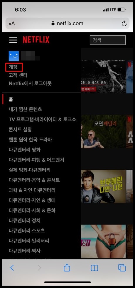 pc 아이폰 넷플릭스 시청 기록 삭제 방법