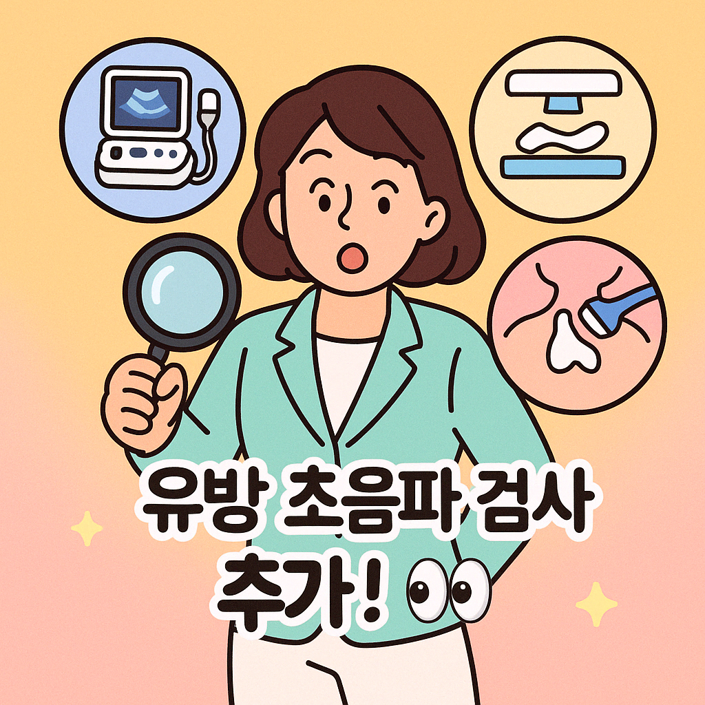 나도 몰라서 찾아본 40대 여성 건강검진 필수 항목 총정리(최신)