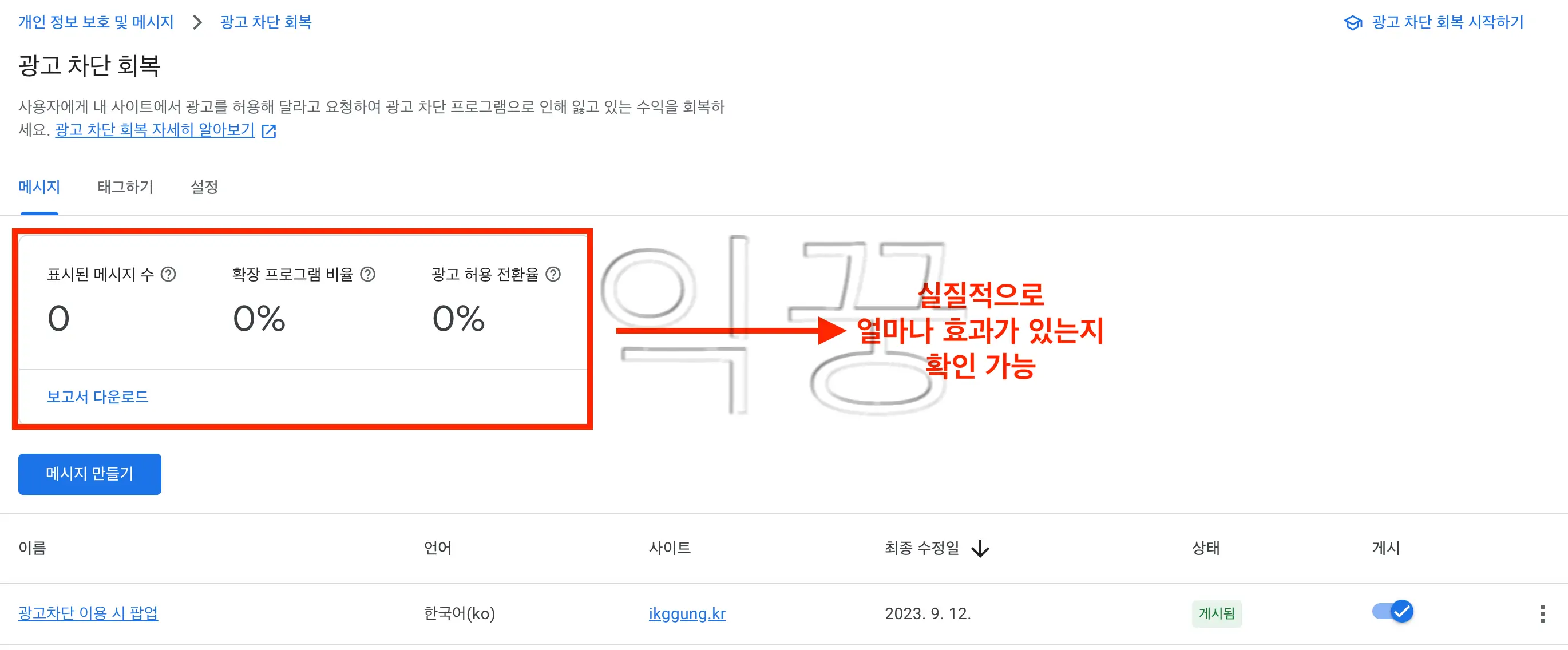 애드블록 광고 차단 해제 애드센스에서 설정하는 방법(+후기)6