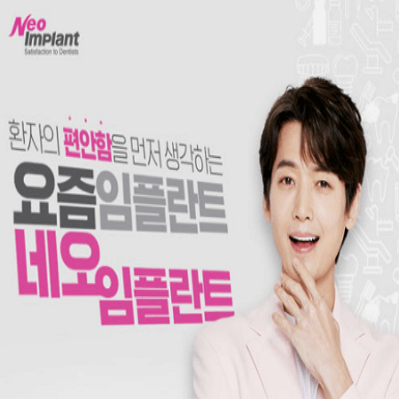 네오 임플란트 광고 모델 정경호