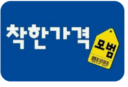 착한가격로고