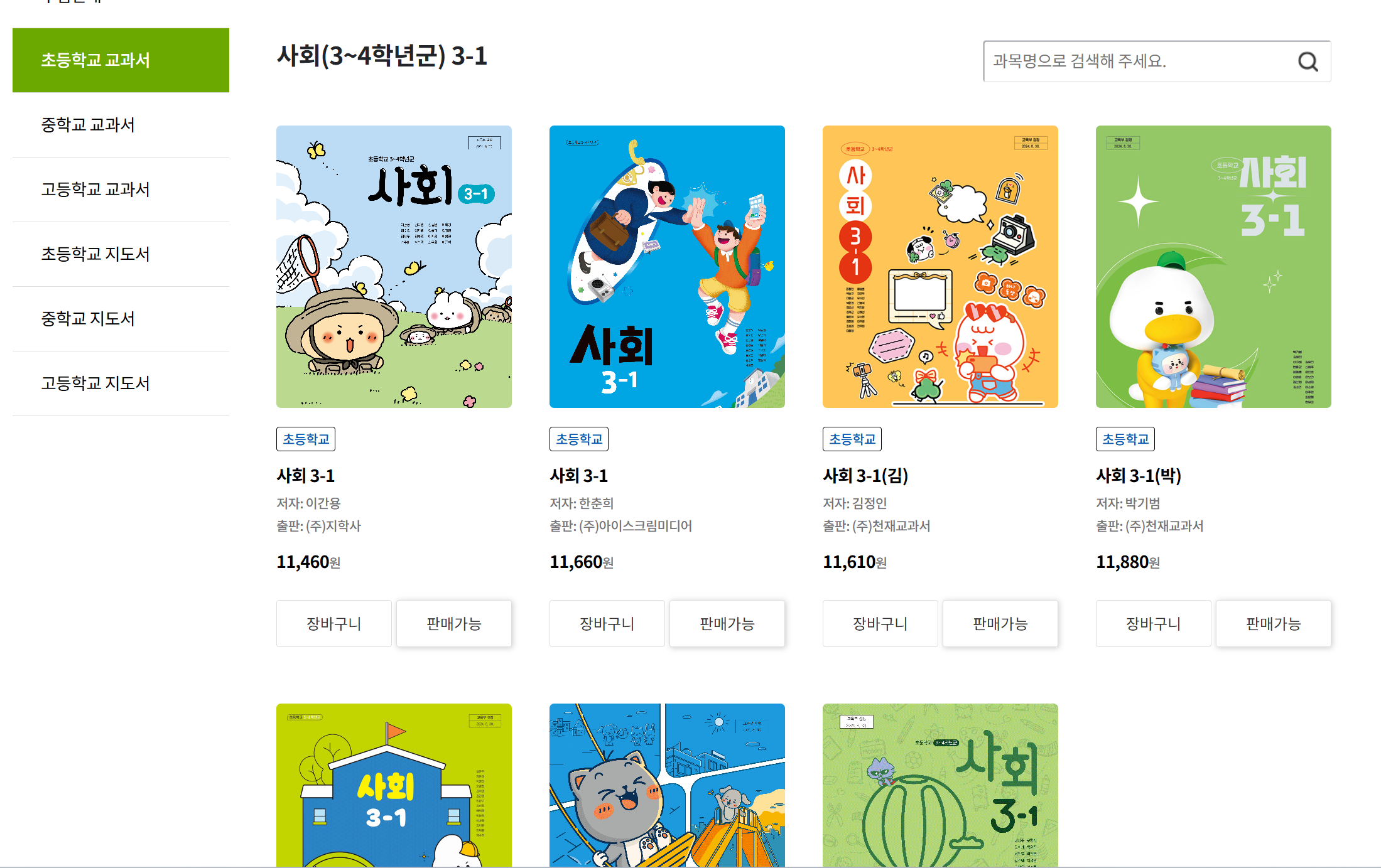 한국교과서협회 쇼핑몰