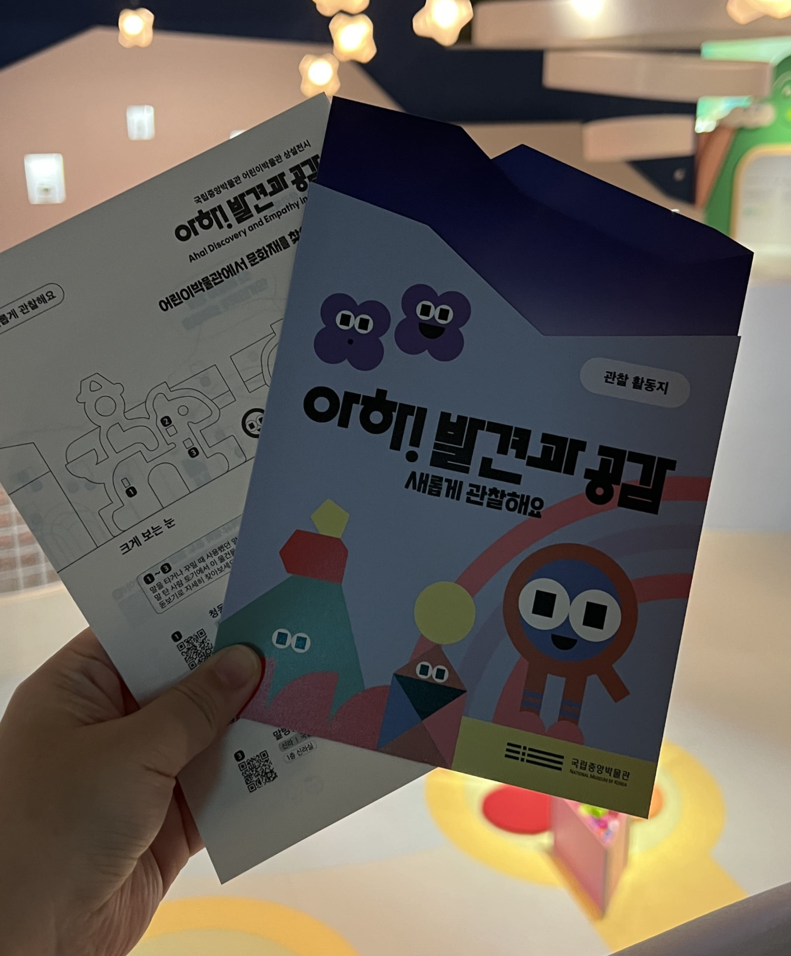 국립중앙박물관 어린이 박물관
