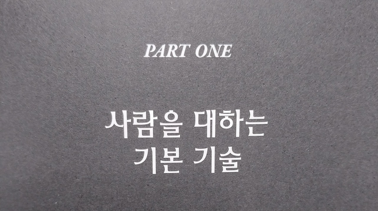 사진-사람을 대하는 기본 기술