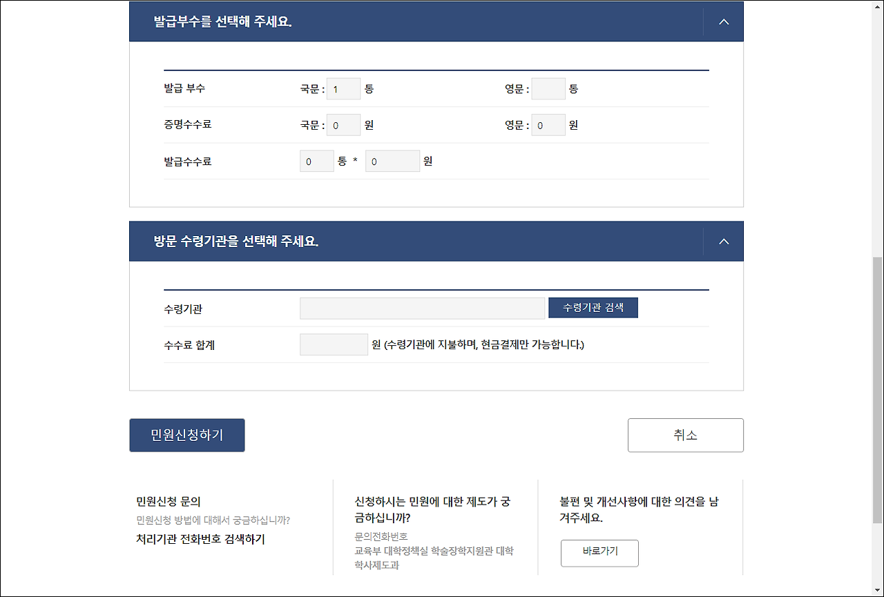 대학교 졸업증명서, 재학증명서 인터넷 발급 방법3