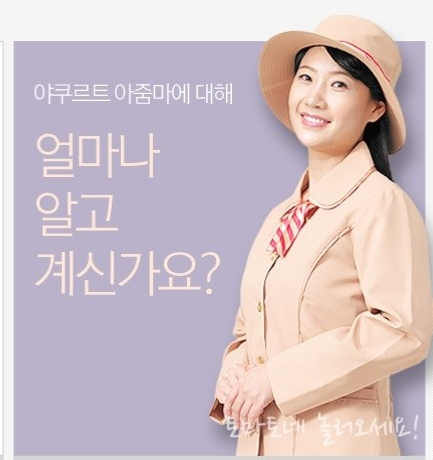 야쿠르트아줌마사진1