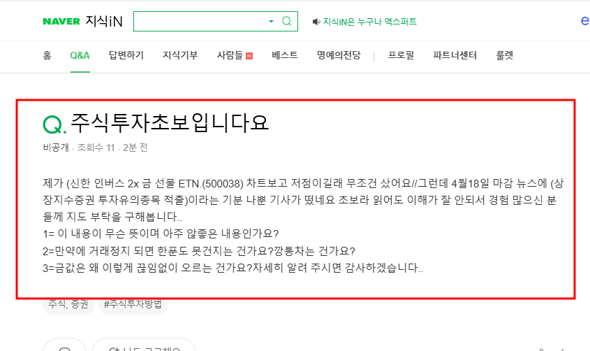주식 투자 관련 질문 지식인