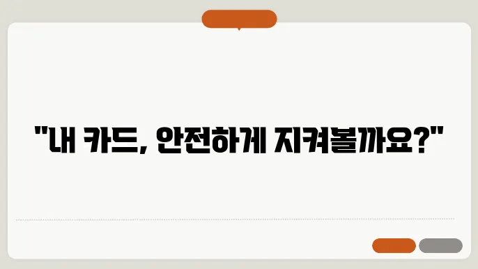 카드 정지 신청