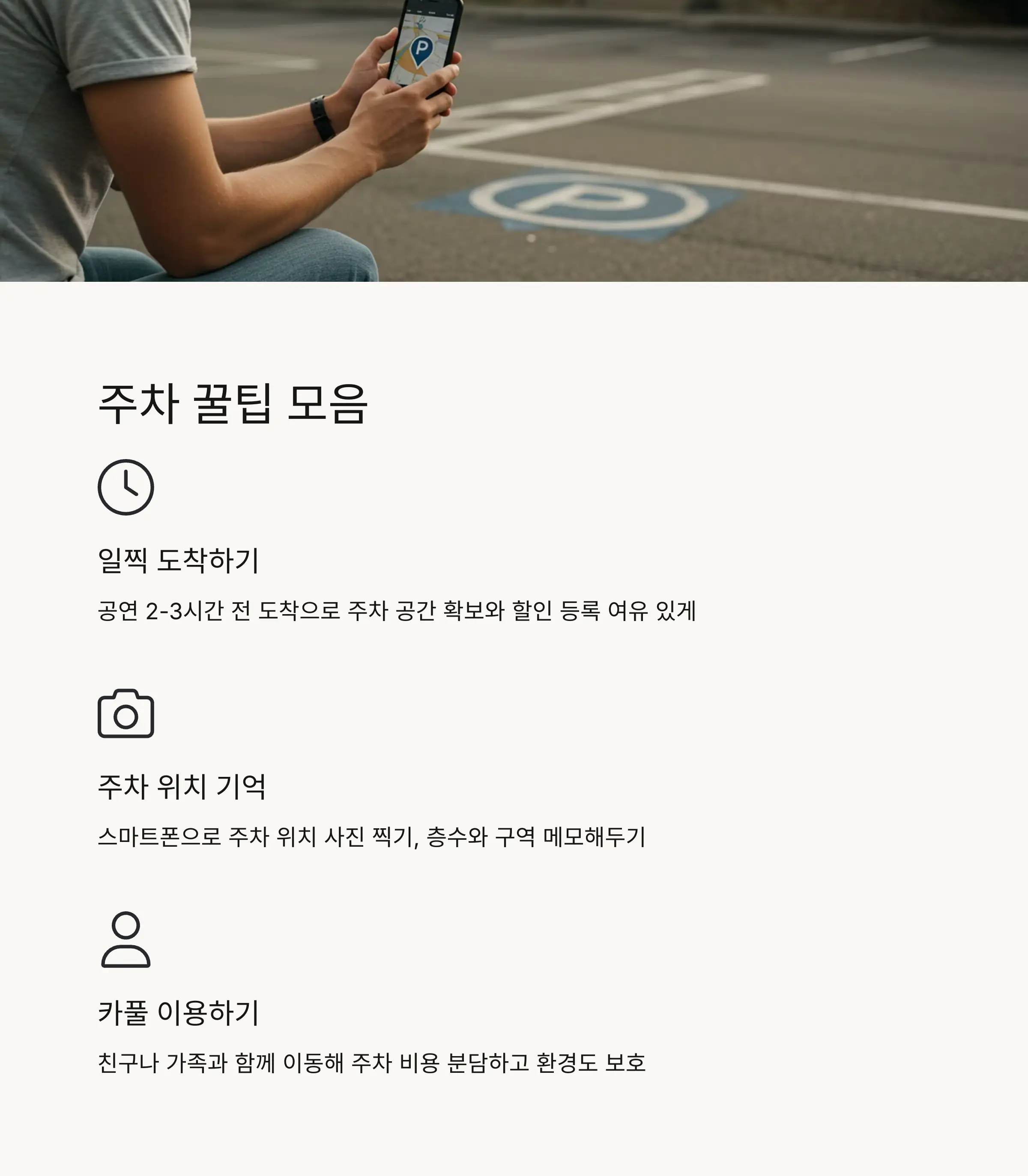 📊 주차장 비교 및 분석