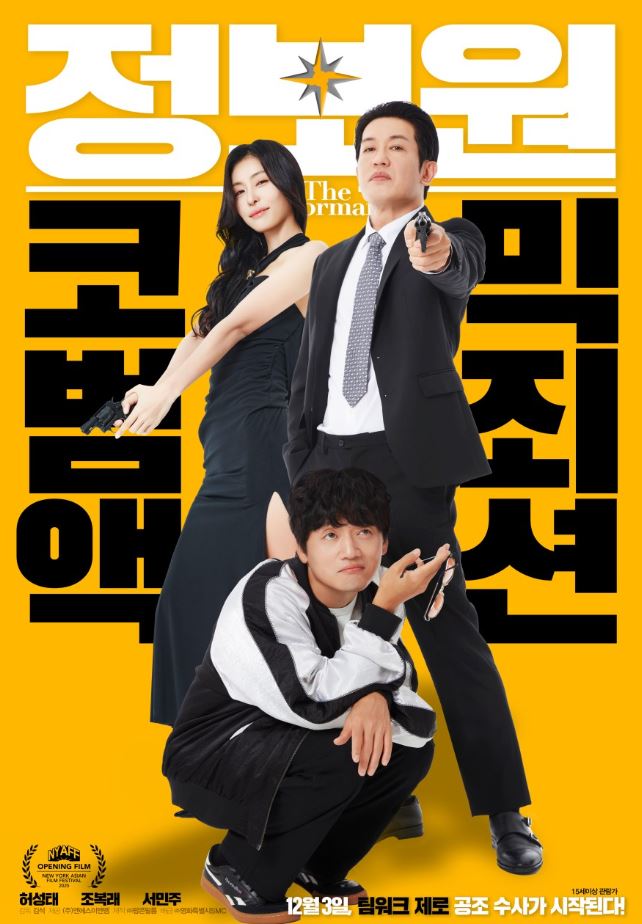 영화 정보원 포스터 사진