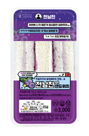 세븐일레븐 전남친 토스트 실제 이미지