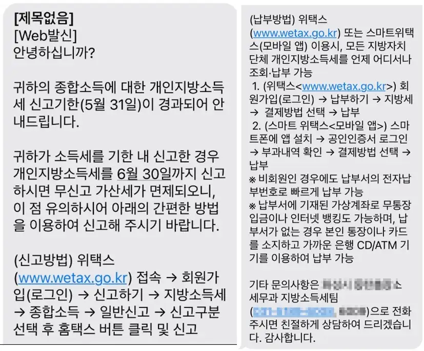 지방소득세팀 세무과에서 온 문자
