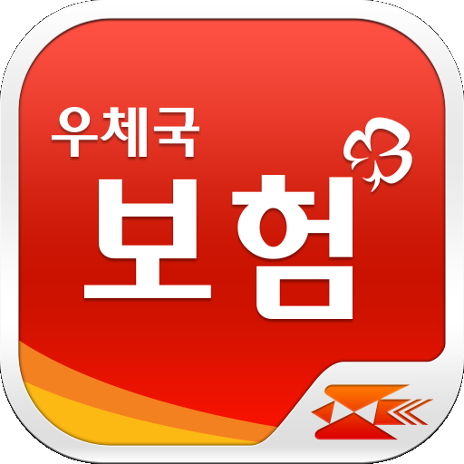 우체국보험 홈페이지 고객센터 바로가기