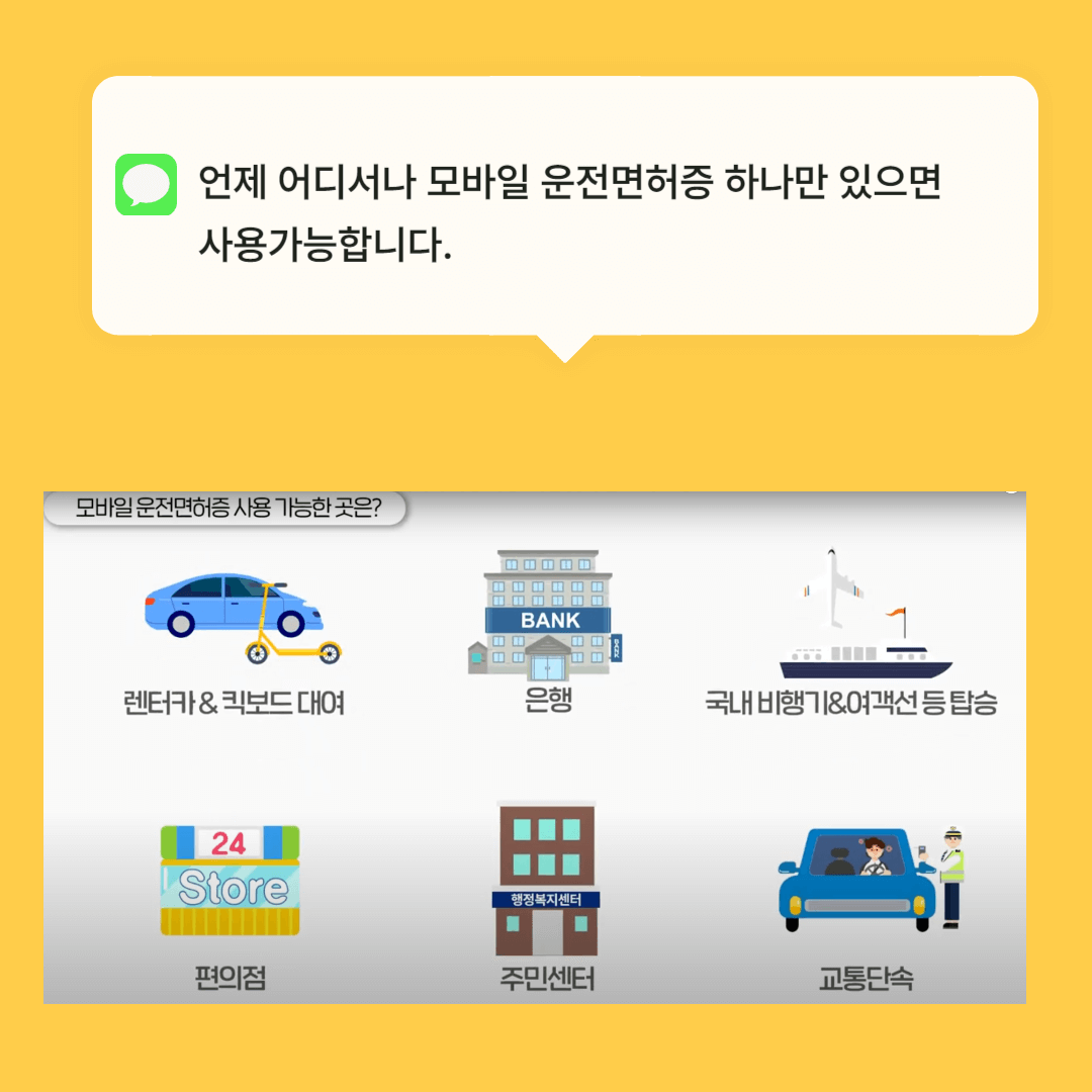 모바일 운전면허증