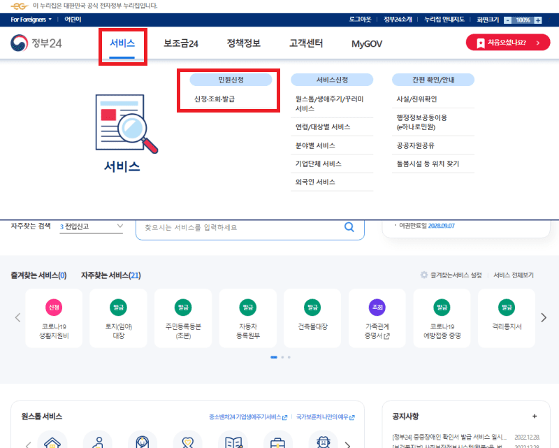지방세 세목별 과세증명서 인터넷발급 신청방법 3