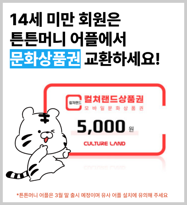  튼튼머니 스포츠사용권 사용처