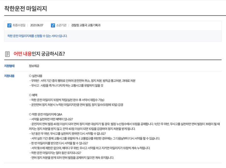 착한 운전 마일리지