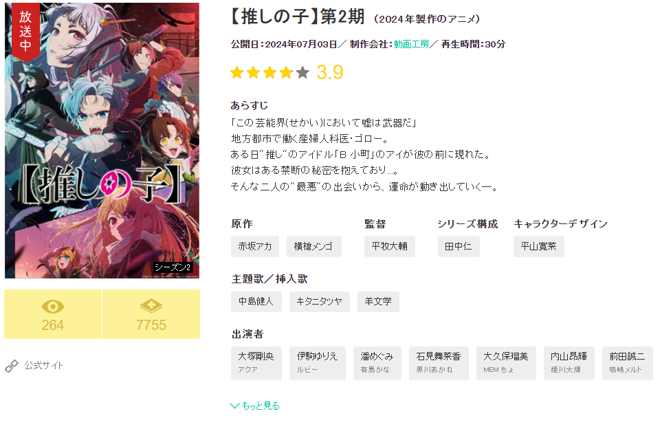 최애의 아이 2기