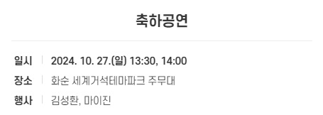 2024 화순 고인돌 가을꽃축제
