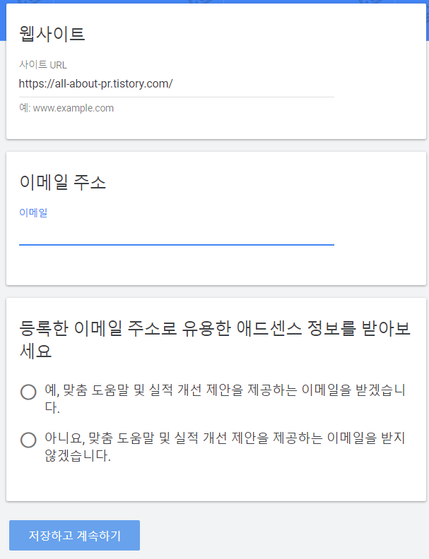 티스토리 광고신청