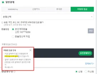 무통장입금 vs 계좌이체 입금 방법 차이점 수수료 비교 분석으로_11