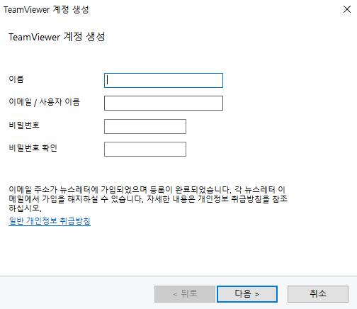 팀뷰어-무료-다운로드-설치-방법-6