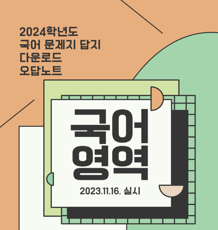 수능 국어