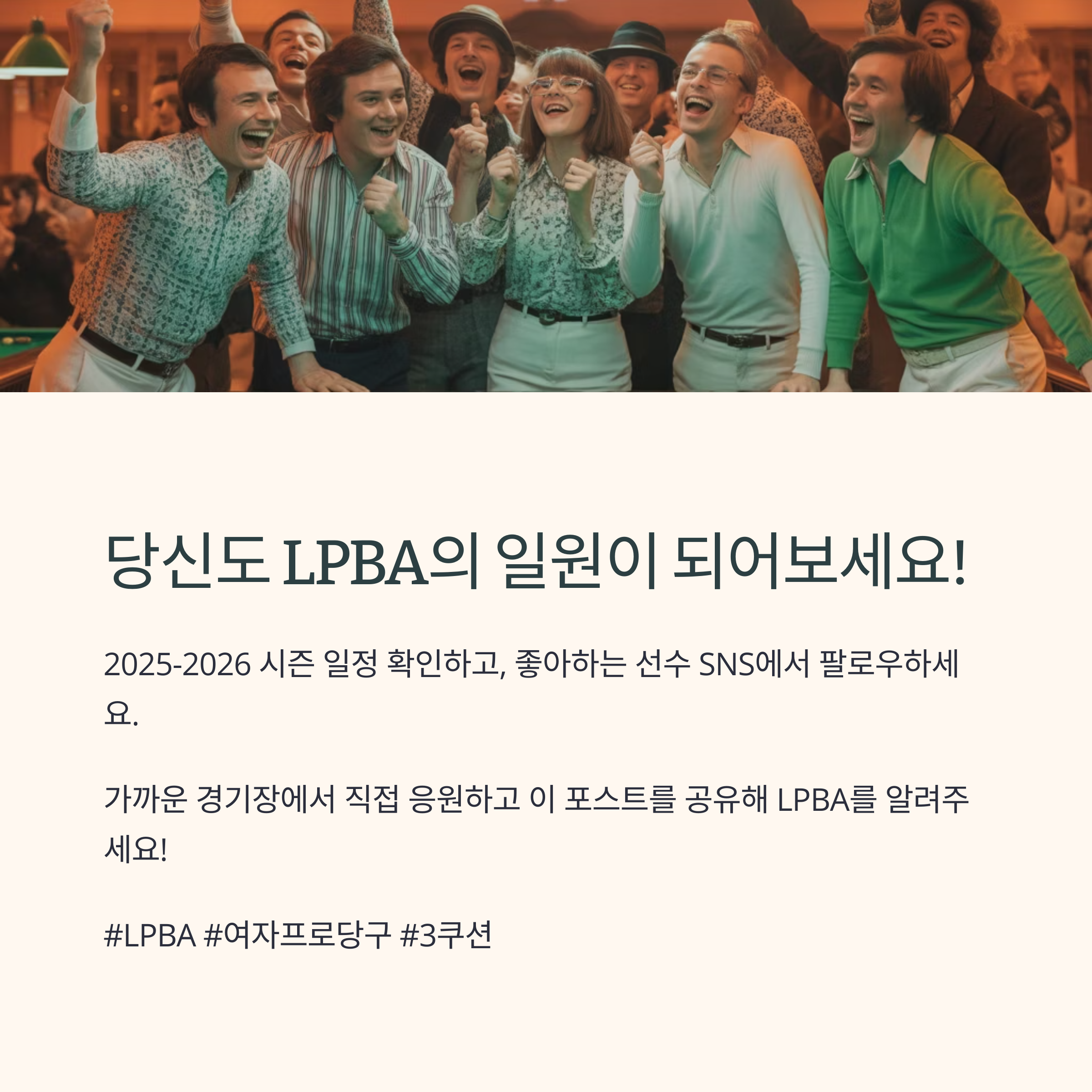 LPBA 시즌일정확인