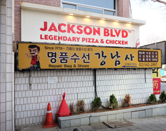 강남