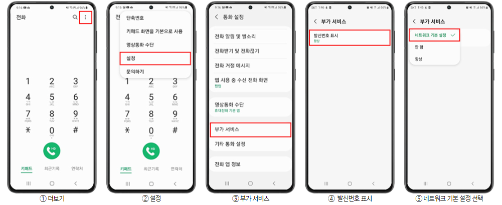 발신자표시제한-푸는 법-갤럭시-안드로이드