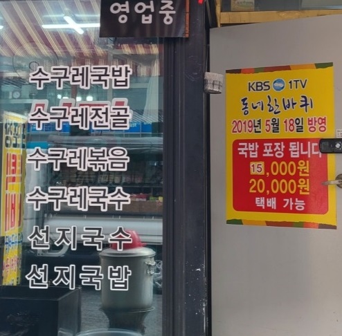 창녕-수구레국밥-삼오식당