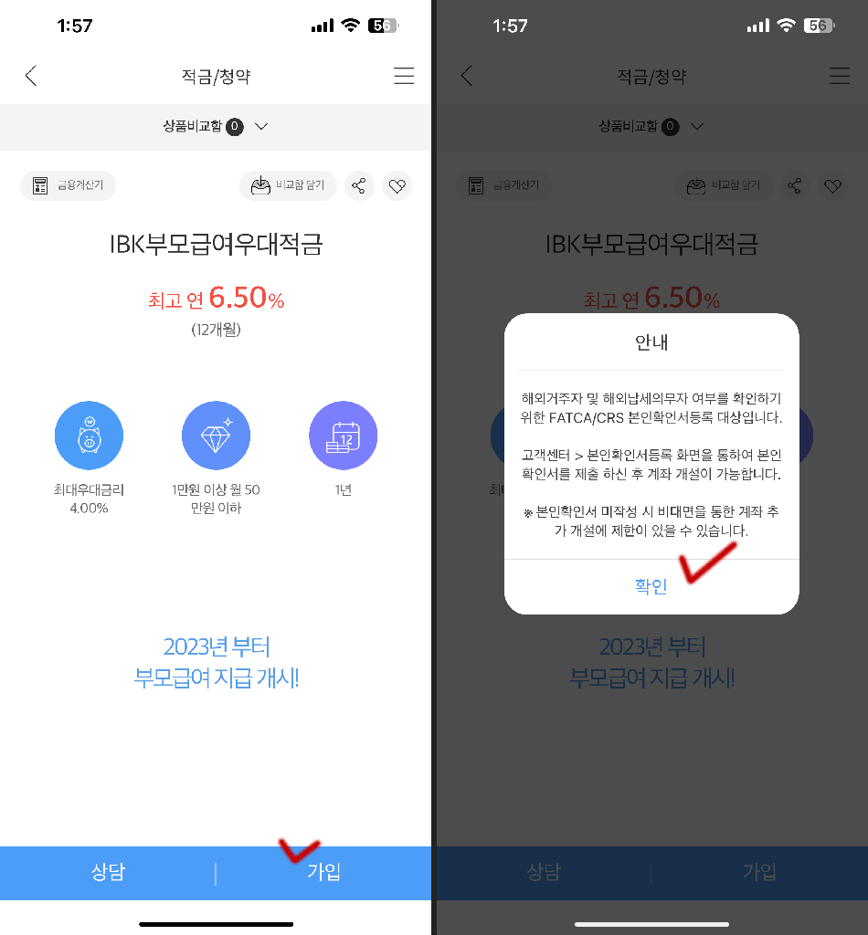 기업은행 앱으로 가입하는 방법3