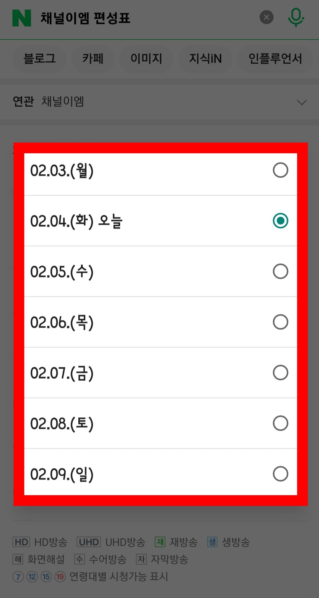 채널이엠-편성표-확인-방법-안내-만일,-날짜를-변경하고-싶다면-편성표-상단에-있는-양옆-화살표나-날짜-옆의-아래-화살표(날짜-변경-버튼)를-클릭해-원하는-날짜를-선택하실-수 있습니다.