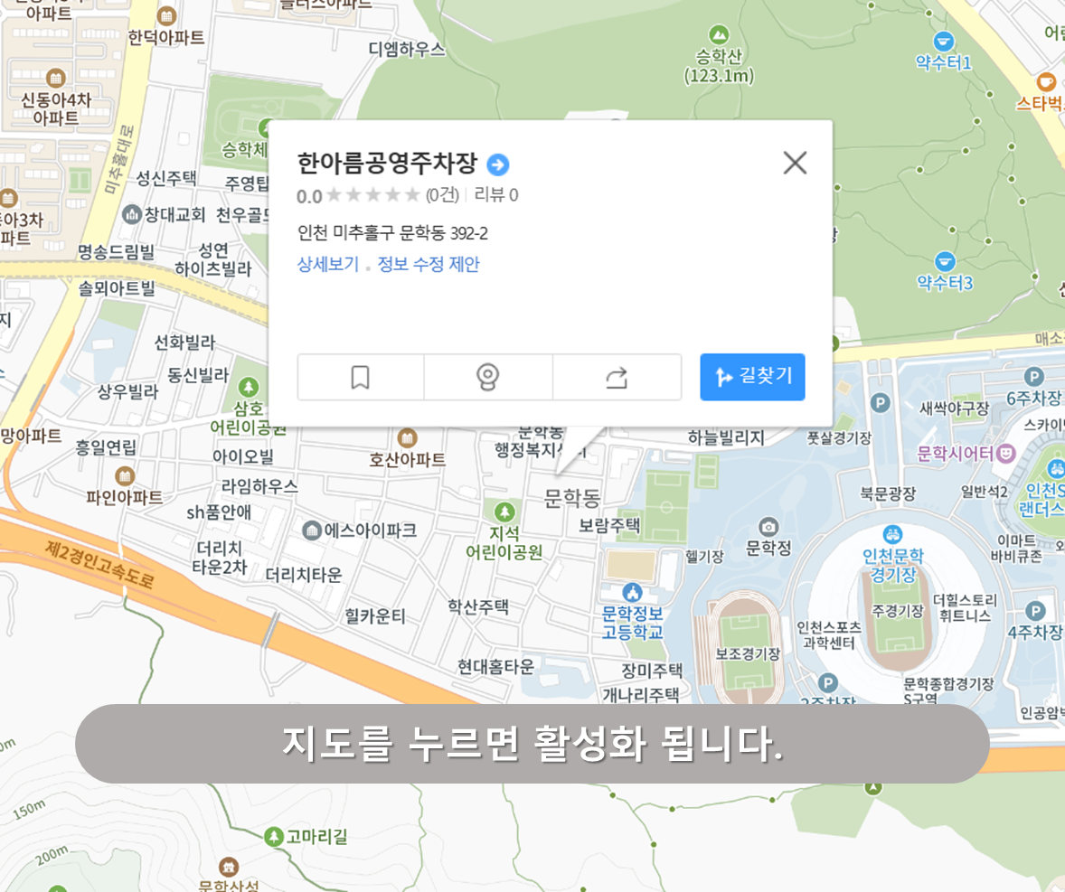 문학경기장 주차장 - 문학동 제3노외주차장