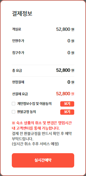 실시간 예약 결제화면