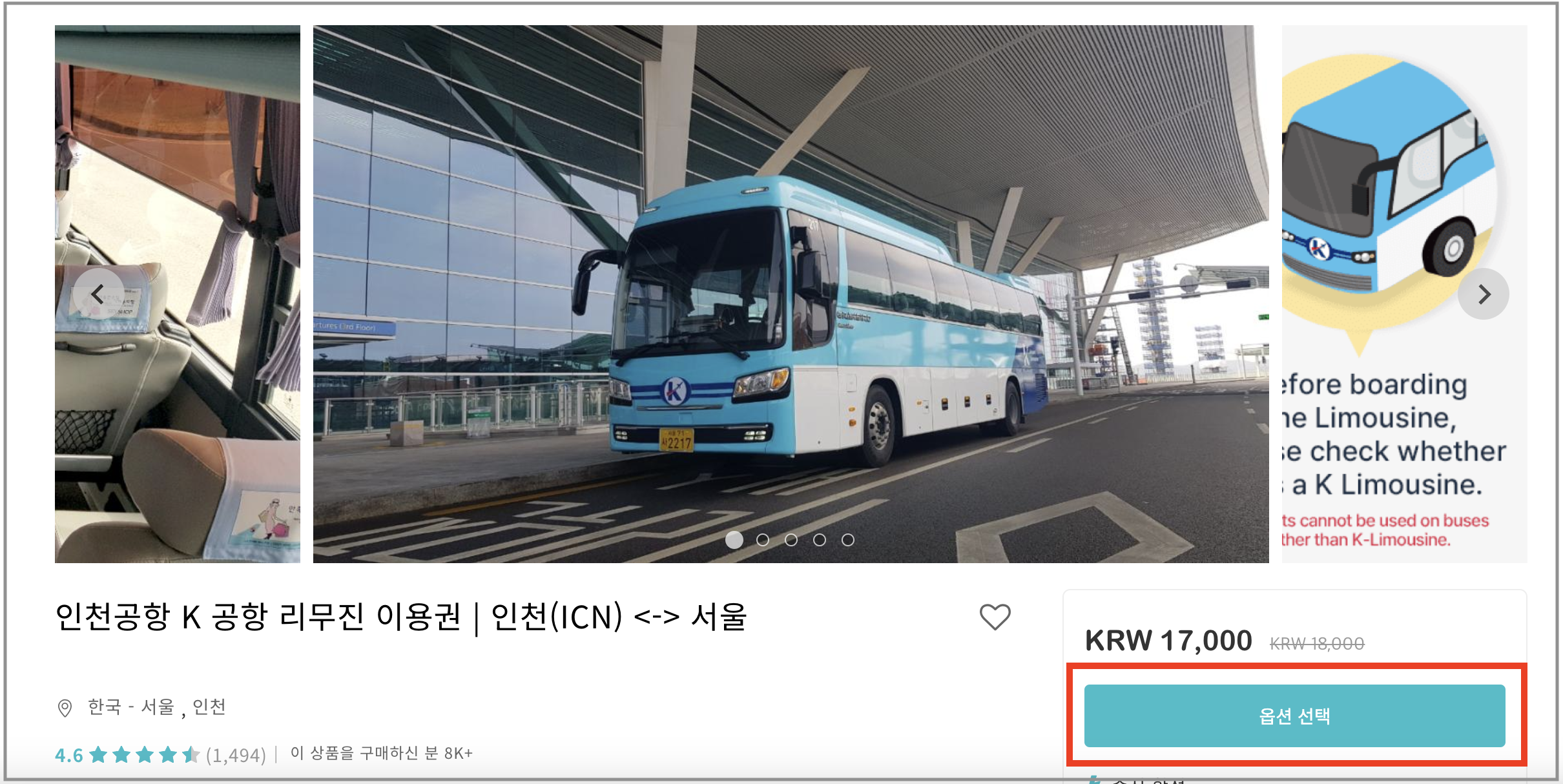 공항리무진