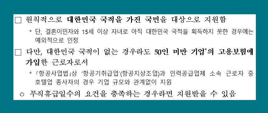 긴급 고용안정지원금 신청 방법 대상 자격 서류