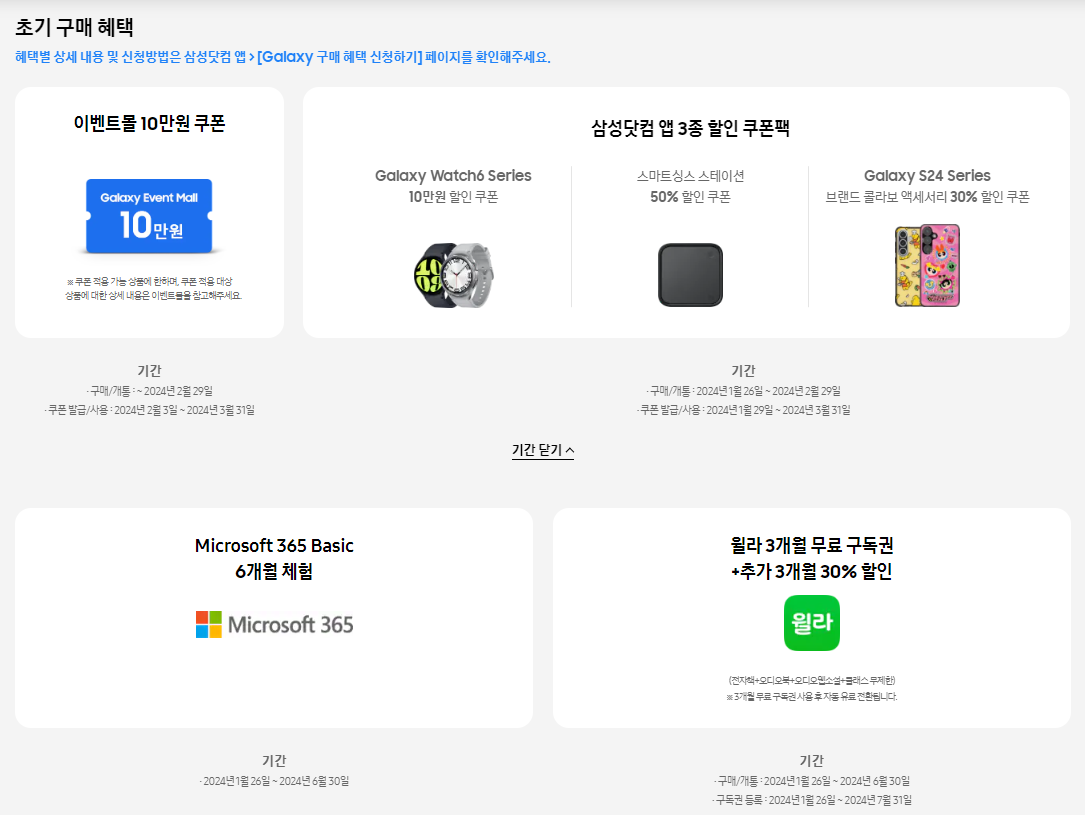 삼성 공홈, 쿠팡에서 갤럭시 S24 울트라 자급제 구매하기 - 갤럭시S24 | S24+ | S24 Ultra 구매혜택 갤럭시 s24 Galaxy S24