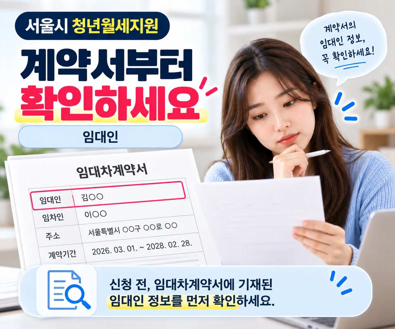 서울시_청년월세지원_계약서_임대인_확인_07