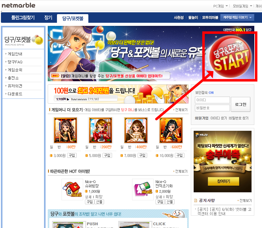 넷마블 당구 바로가기