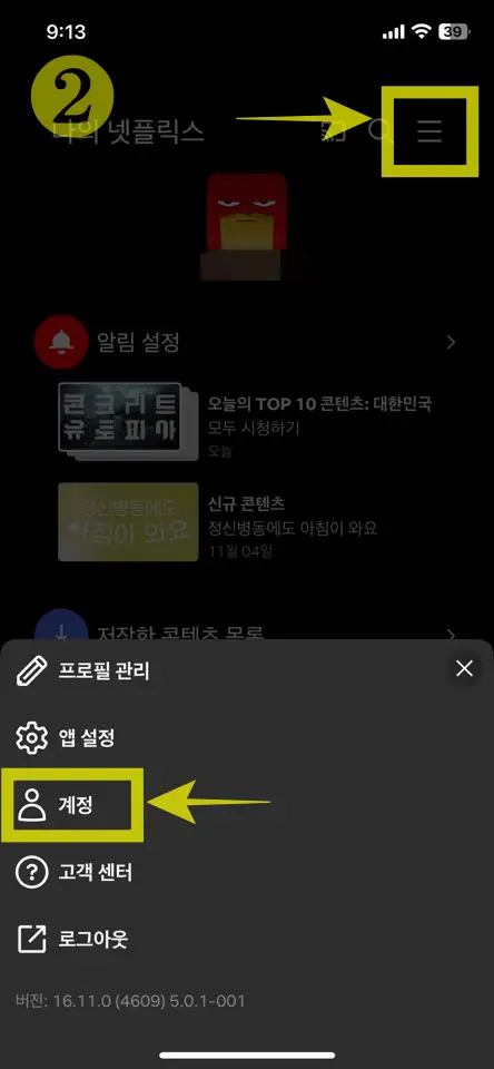넷플릭스-해지방법