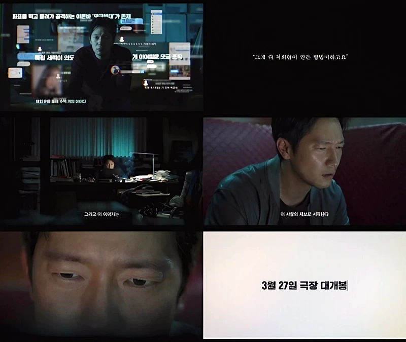 댓글부대에서 손석구가 등장하는 주요 장면들