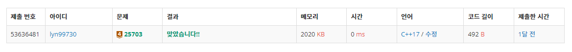 백준 BOJ 25703번 포인터 공부 문제 C++ 제출 결과