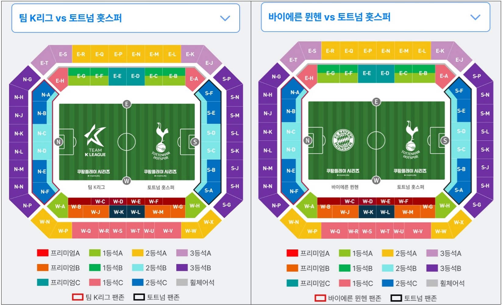 토트넘 뮌헨 티케팅 예매 쿠팡플레이 티켓 가격