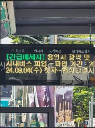 경기도 광역 - 시내 버스 파업