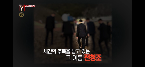 전청조_카톡_밈_궁금한이야기Y_단독인터뷰_경호원 _사진출처_궁금한이야기Y_예고편_캡쳐
