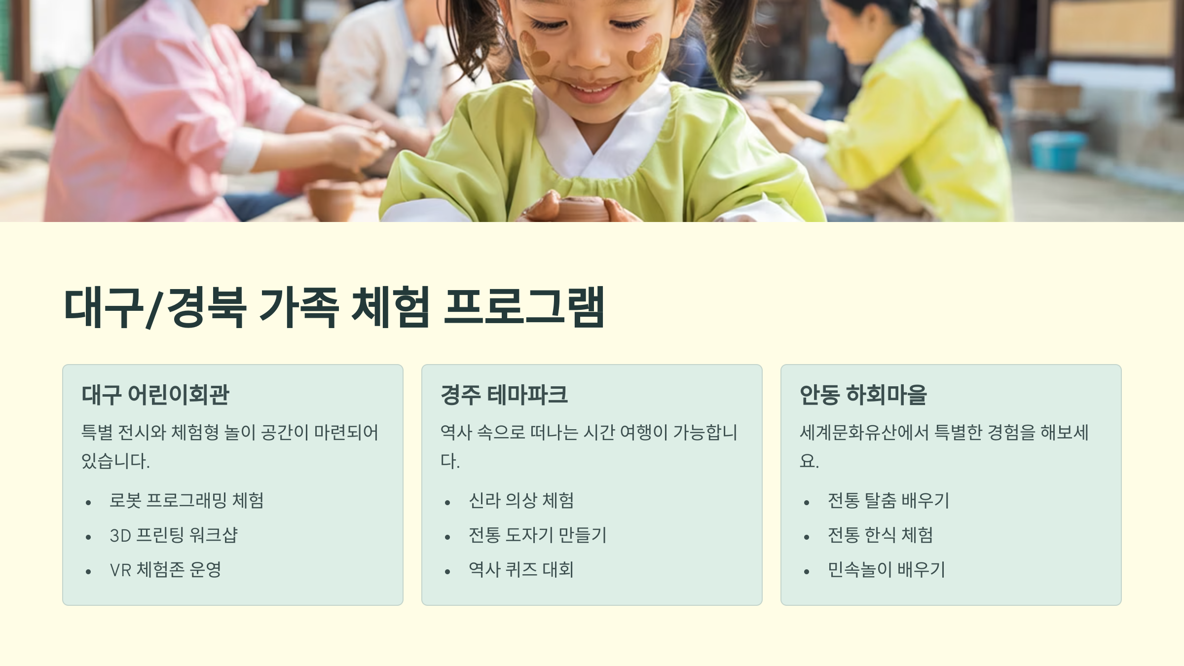 대구/경북 가족 체험 프로그램