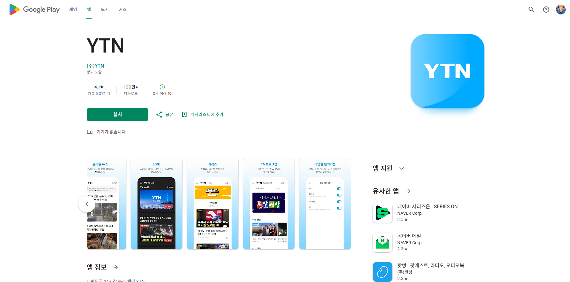 YTN 뉴스 방송 앱, 24시간 뉴스 라이브 TV시청, 실시간 뉴스속보 보기