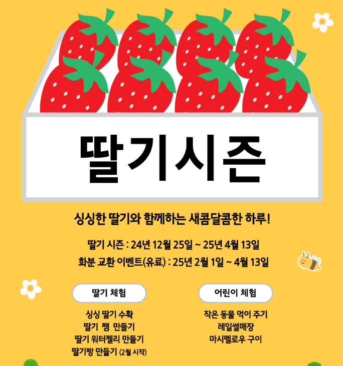 율봄식물원 딸기 수확 체험