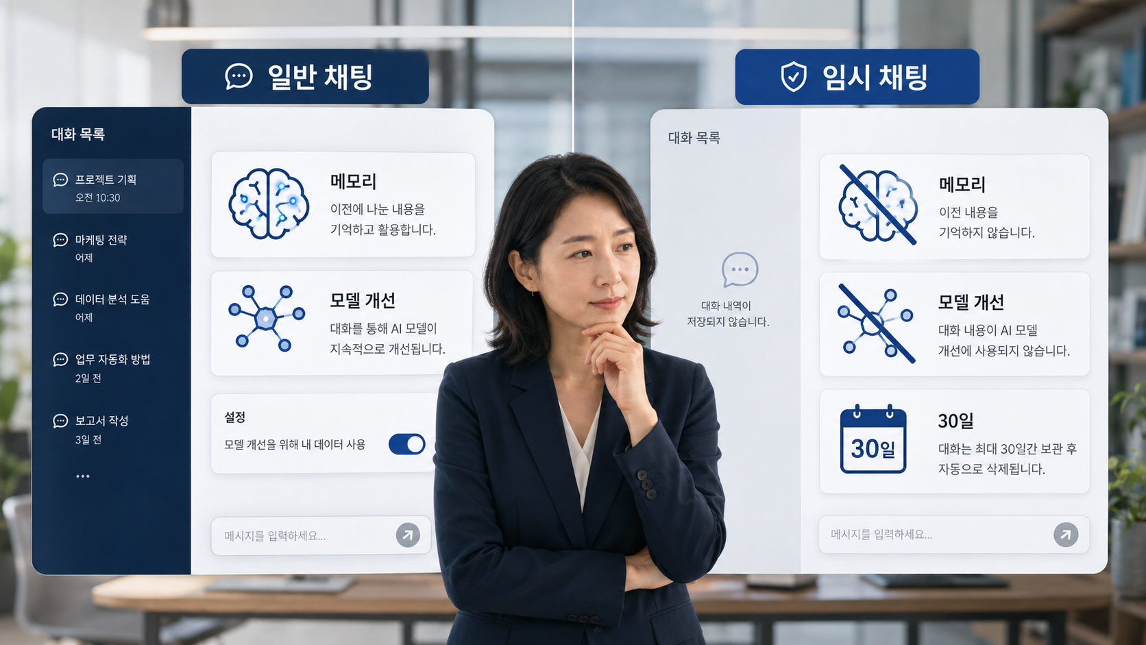 임시 채팅은 언제 쓰면 편할까